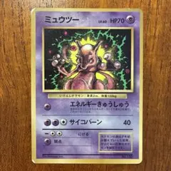 【ミュウツー】「月刊コロコロコミック97年6月号」 プロモ　ポケモン　旧裏のサムネイル