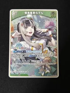 【匿名配送】ヴァイス 次のステージへ 湊友希那 PR 箔押し ホビーステーションシングル通販店 / “次のステージへ”湊友希那（PR）