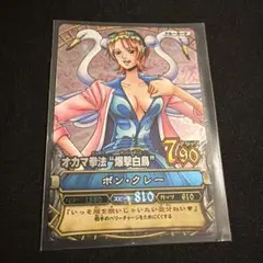 ワンピーベリーマッチ　ナミ　変装　ボンクレー