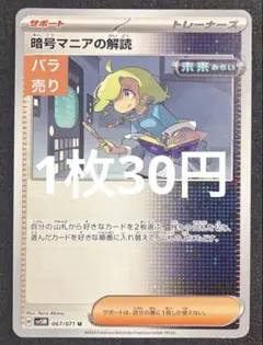 ポケカ　暗号マニアの解読