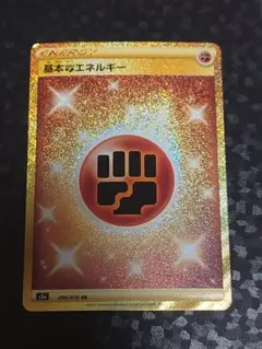 【匿名配送・値下げ不可】基本闘エネルギー ur sm SM2L 基本闘エネルギー(UR)[sm2L]の価格・値段と買取相場 - ポケカジラ