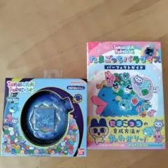 たまごっちパラダイス　ブルーウォーター　パーフェクトガイドセット