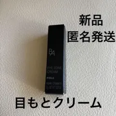 POLA ポーラBAアイゾーンクリーム