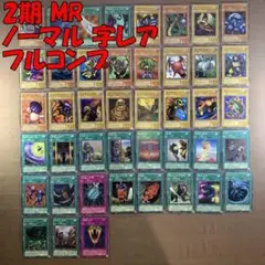 No.13105 遊戯王 2期 MR ノーマル 字レア フルコンプ