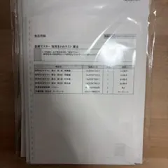 伊藤塾 基礎マスター 短答まとめテスト 憲法 民法 刑法