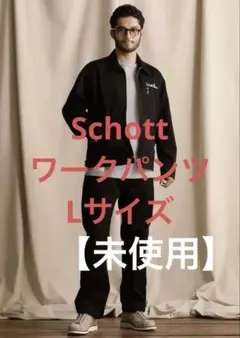 Schott Work Pants Lサイズ【未使用】のサムネイル