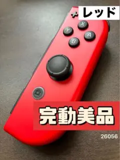 ジョイコン Nintendo switch R 右　レッド　完動美品