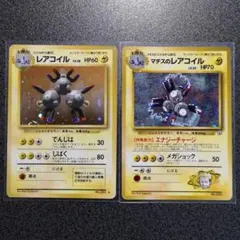 レアコイル マチスのレアコイル セット ポケモンカード 旧裏