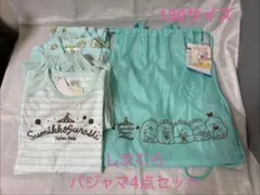 すみっコぐらし パジャマ 4点セット 130サイズのサムネイル