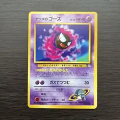 ナツメのゴースLV.10 旧裏 ◆ ジム拡張第2弾 闇からの挑戦