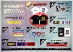 響都グラフティー　スクラッチくじ　オリジナルTシャツ 響都グラフティー】610倶楽部会員限定キャンペーン企画実施決定