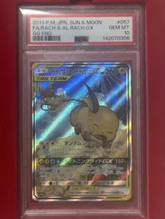 ライチュウ&アローラライチュウGX SR SM10a ジージーエンドのサムネイル