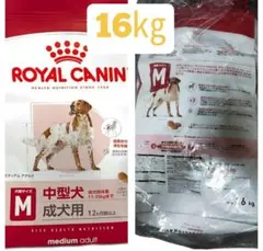 ロイヤルカナンミディアムアダルト16kg値下げ不可 - メルカリ