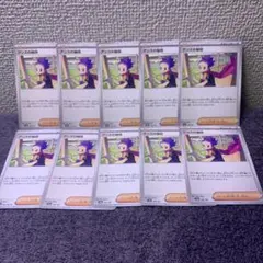 アンズの秘技　１０枚セットポケモンカード