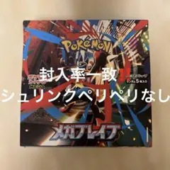 ポケモンカード メガブレイブ シュリンク無し ペリペリ付き 新品1BOX