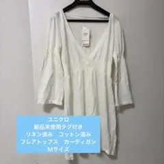 【ユニクロ 】新品未使用タグ付き　リネン　コットン混み　レディースカーディガン