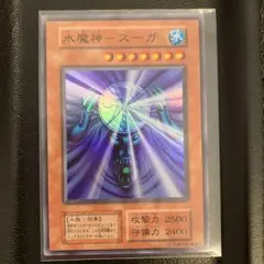 遊戯王 バンダイ版 水魔神スーガ カード - メルカリ