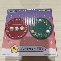 ちいかわ　クリスマスプレート　2枚セット エニマイくじ　E賞
