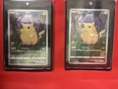 ピカチュウ 25周年記念カード 2枚セット