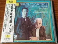 2026年最新】マーラー:交響曲 第1番・第2番・第3番 [DVD]の人気