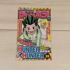ジャンパラ vol.156 鬼滅の刃 1巻 封入品 - メルカリ