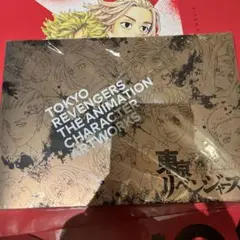 新品未開封　東京リベンジャーズ 公式キャラクターアートワークス 設定資料集