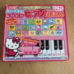 ハローキティたのしいピアノえほん