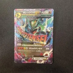 MレックウザEX ポケモンカード