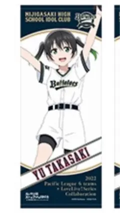 希少 虹ヶ咲 パリーグ コラボ タオル オリックスバファローズ 高咲侑