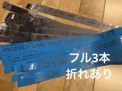 Aぇ! group LIVE TOUR 2025 D.N.A 銀テープ3 本②