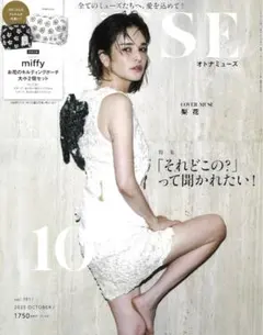 オトナミューズ 2025 8月号 ミッフィー ポーチ【付録なし】