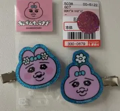 おぱんちゅうさぎ 前髪クリップ ラメ ブルー しまむら