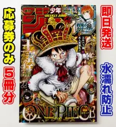 週刊少年ジャンプ39号 応募シート 10枚セット ワンピース レベッカ