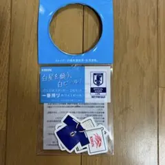 キリン一番搾りホワイトビール　サッカー日本代表応援ステッカーのサムネイル