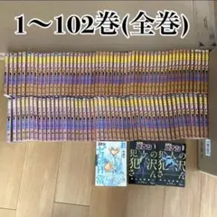 名探偵コナン 1〜102巻 フルセット 全巻 + おまけ3冊