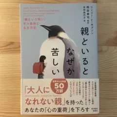親といるとなぜか苦しい : 「親という呪い」から自由になる方法