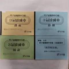 浜学園　国語　暗記カード　男子最難関7冠特訓　漢字　入試必出暗記カード 浜学園 国語 暗記カード 男子最難関7冠特訓 漢字 入試必出暗記カードの