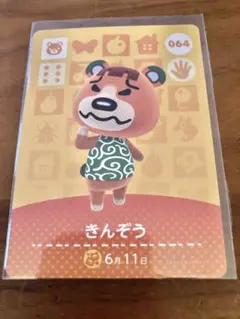 あつまれどうぶつの森　きんぞう　amiibo アミーボカード　あつ森　どう森