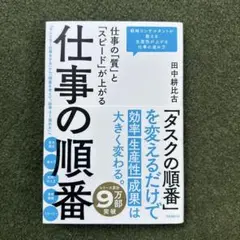 仕事の「質」と「スピード」が上がる 仕事の順番