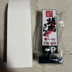 焼肉きんぐ ライト新品未使用 開封のみ