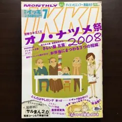 2026年最新】月刊 ikkiの人気アイテム - メルカリ