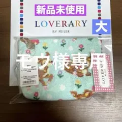 モウ様専用【新品】FEILER★舟型ポーチ 大 ★ツンツンバンビーノドット