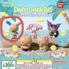 日焼け ウサハナ ガチャガチャ