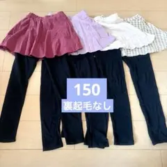 【裏起毛なし】ever closet ストレッチスカッツ 150 まとめ売り
