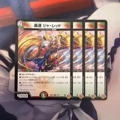 2026年最新】轟速 ジャ・レッド Rの人気アイテム - メルカリ