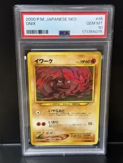 旧裏】ポケモンカードゲーム イワーク psa10 - メルカリ