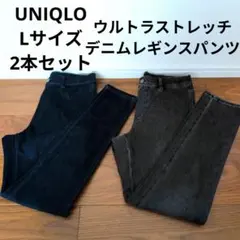 UNIQLO ウルトラストレッチデニムレギンスパンツ　スキニーデニム 2本セット