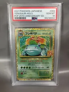 【PSA10】フシギバナ 25th