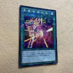 匿名配送　黒・魔・導・爆・裂・破　15AX-JPM02　初版