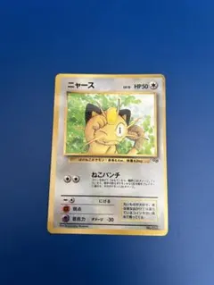 ニャース ◇ 拡張パック第4弾 裂けた大地 062/088 - メルカリ